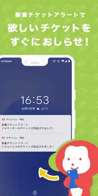 チケジャム android App screenshot 2