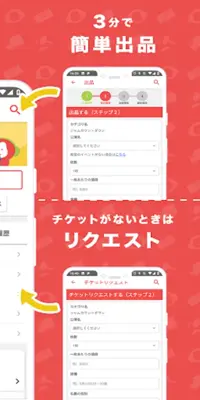 チケジャム android App screenshot 3